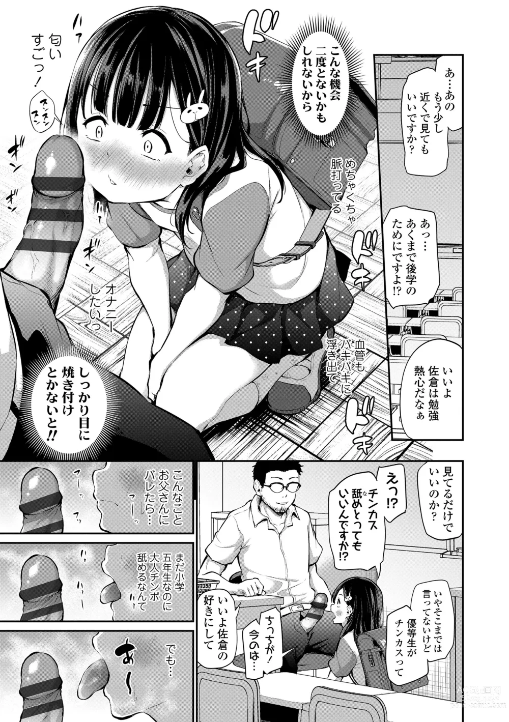 Page 111 of manga Imouto TRIP