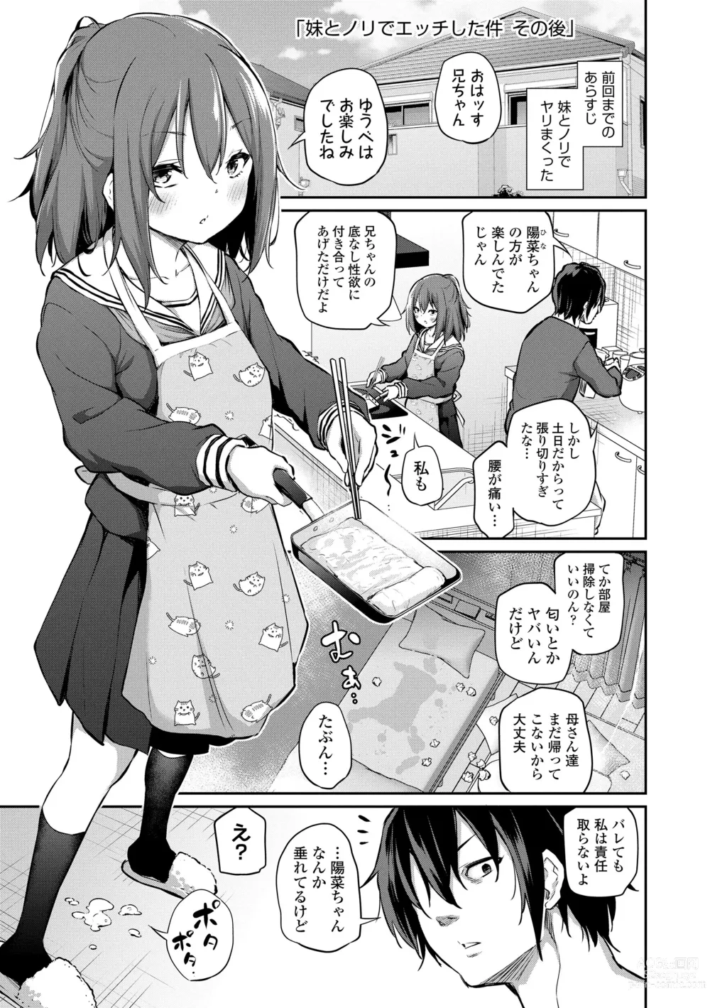 Page 35 of manga Imouto TRIP