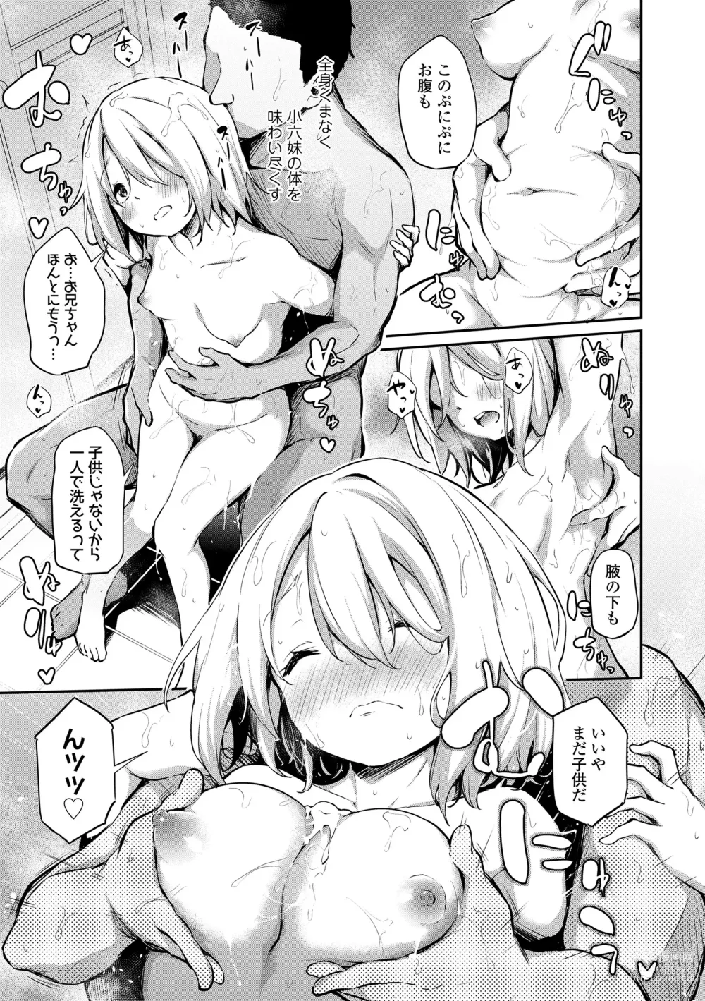 Page 85 of manga Imouto TRIP