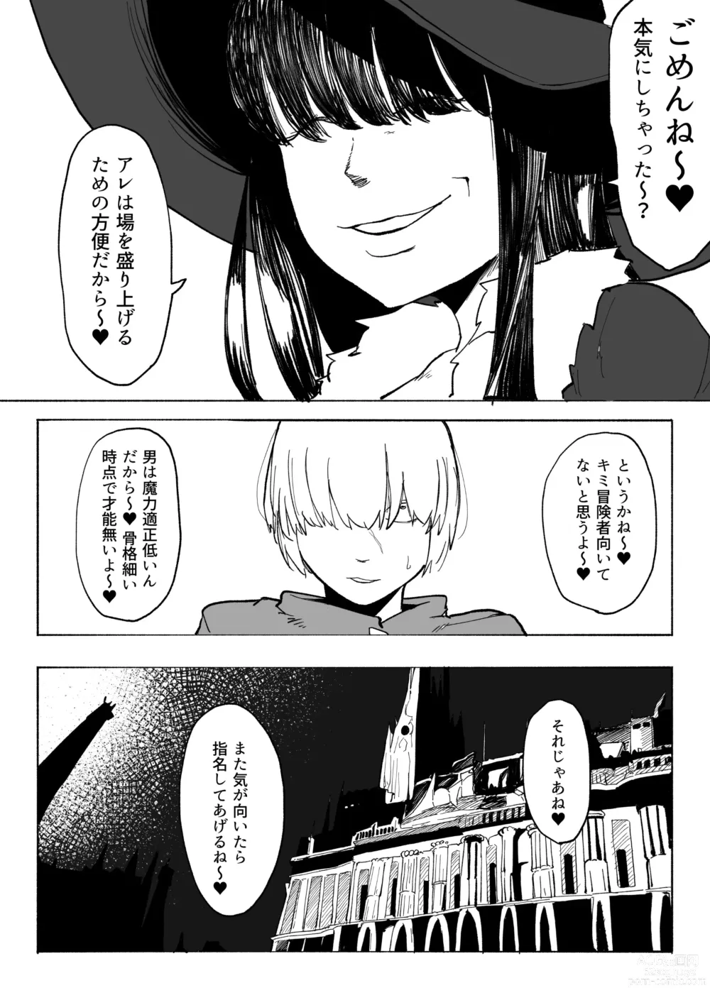 Page 19 of doujinshi Iinazuke ga NTRreta kara Boukensha ni Natta