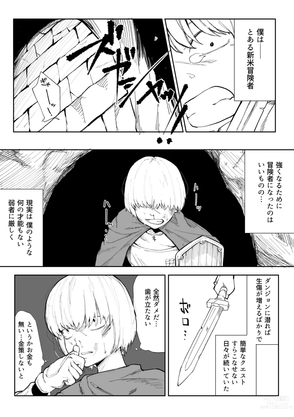 Page 3 of doujinshi Iinazuke ga NTRreta kara Boukensha ni Natta