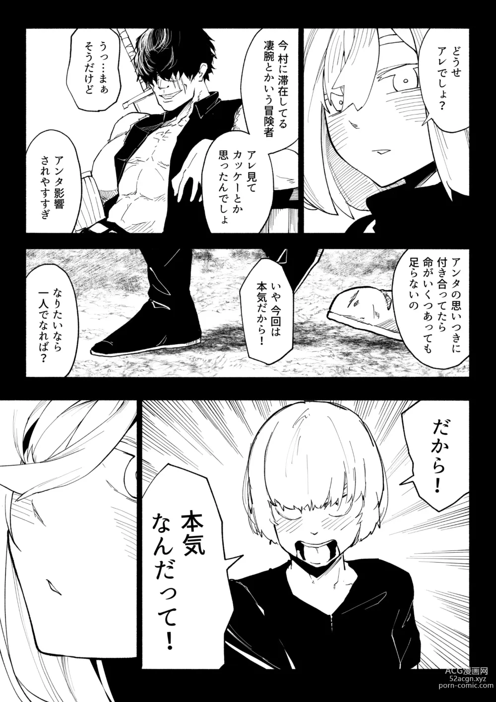 Page 24 of doujinshi Iinazuke ga NTRreta kara Boukensha ni Natta