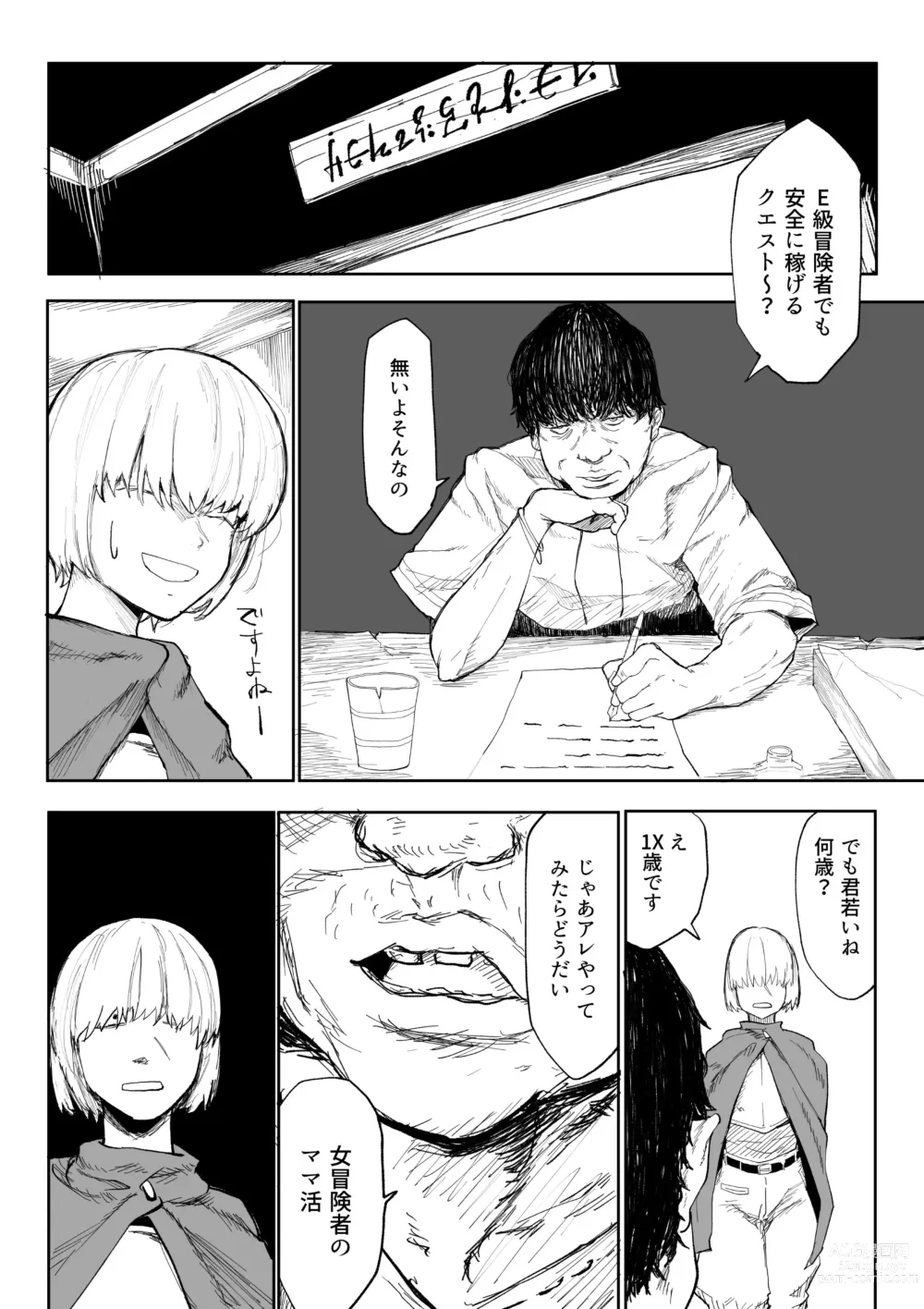 Page 4 of doujinshi Iinazuke ga NTRreta kara Boukensha ni Natta