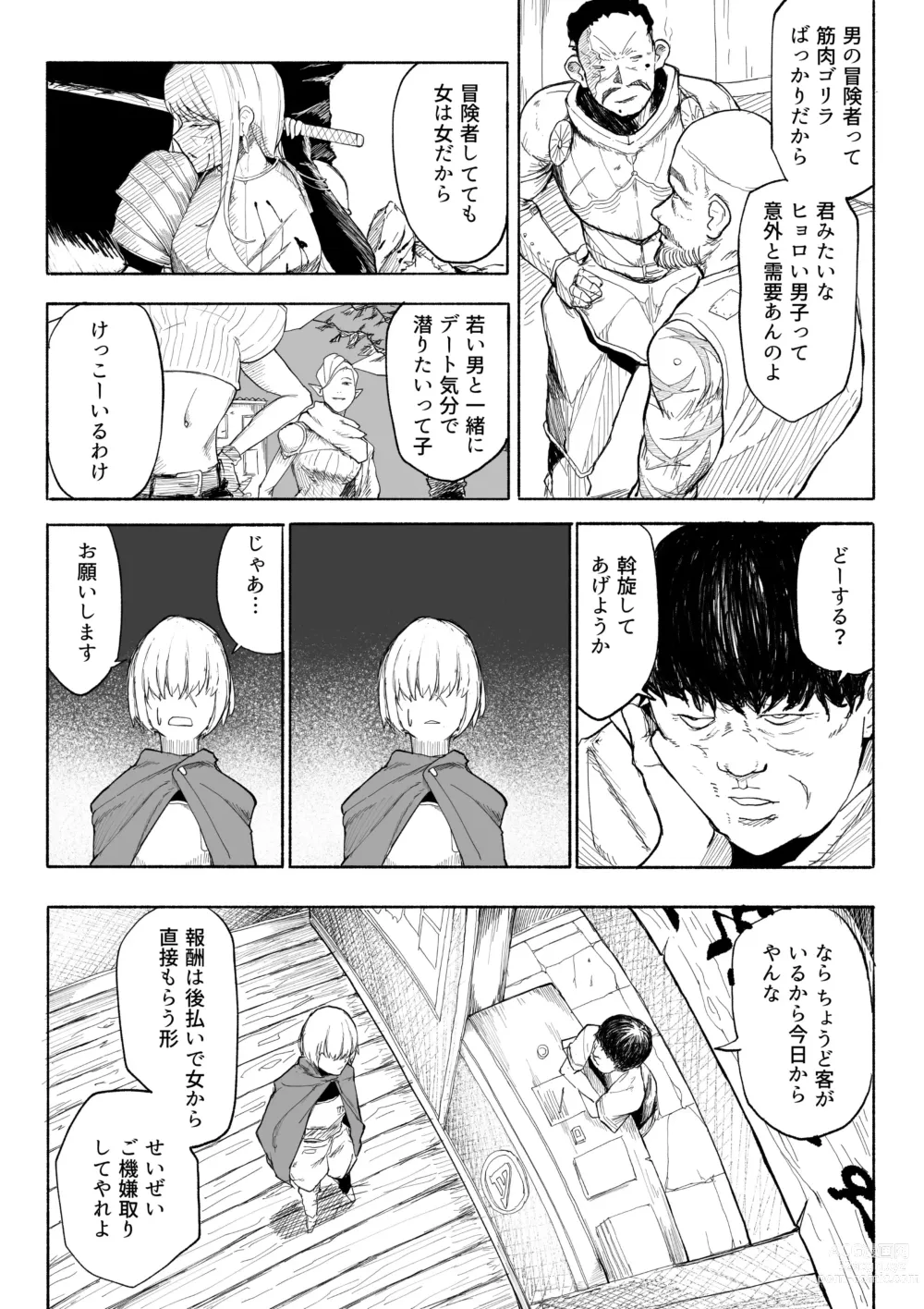 Page 5 of doujinshi Iinazuke ga NTRreta kara Boukensha ni Natta