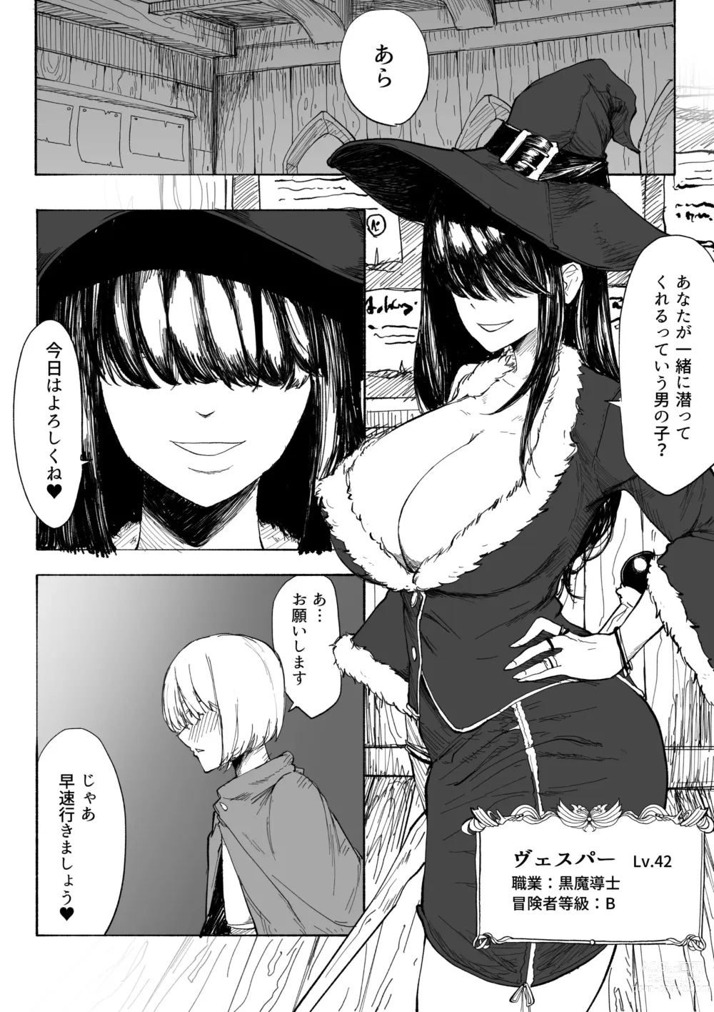 Page 6 of doujinshi Iinazuke ga NTRreta kara Boukensha ni Natta