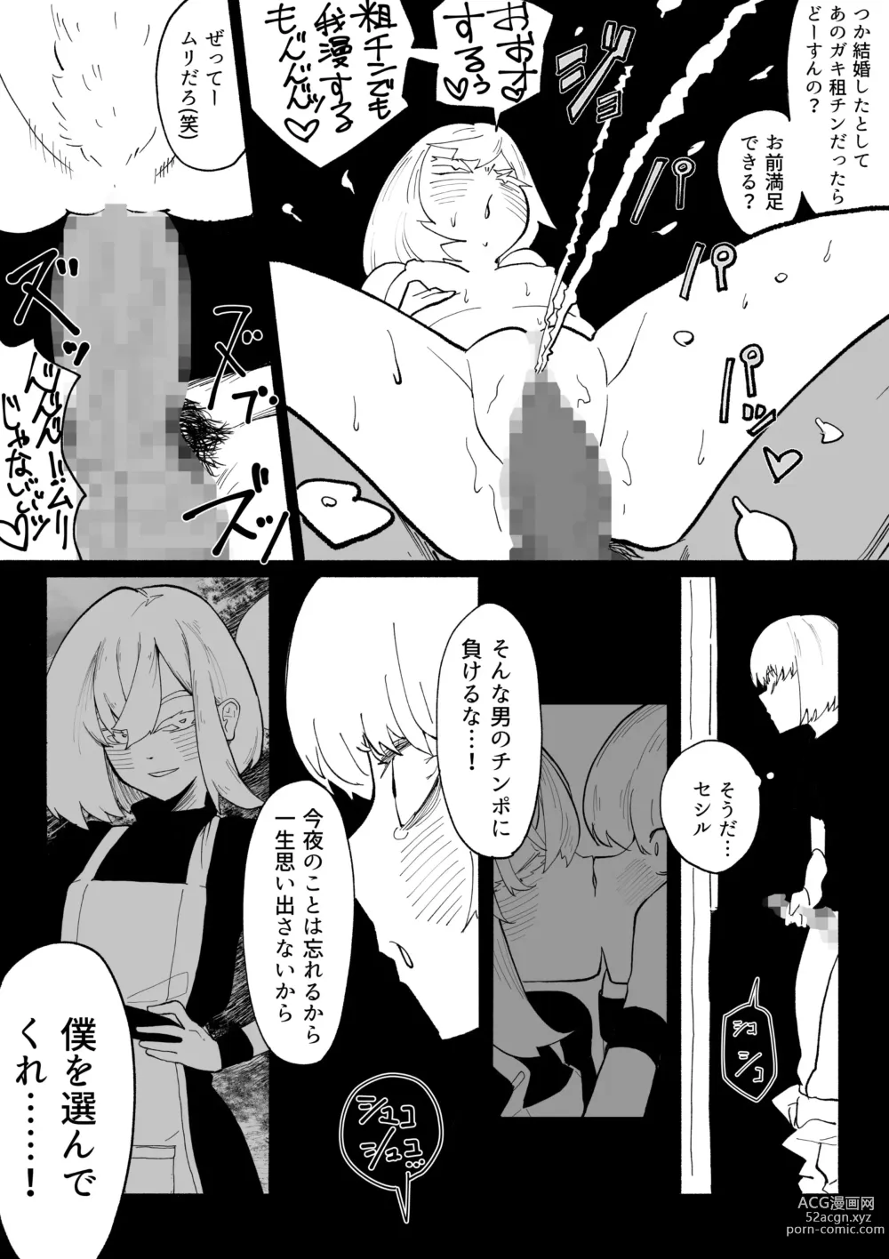 Page 58 of doujinshi Iinazuke ga NTRreta kara Boukensha ni Natta