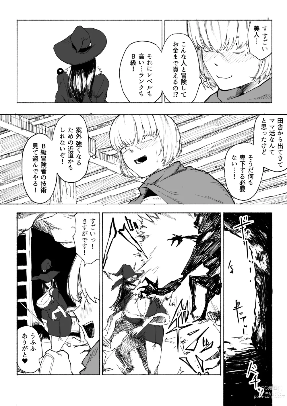 Page 7 of doujinshi Iinazuke ga NTRreta kara Boukensha ni Natta