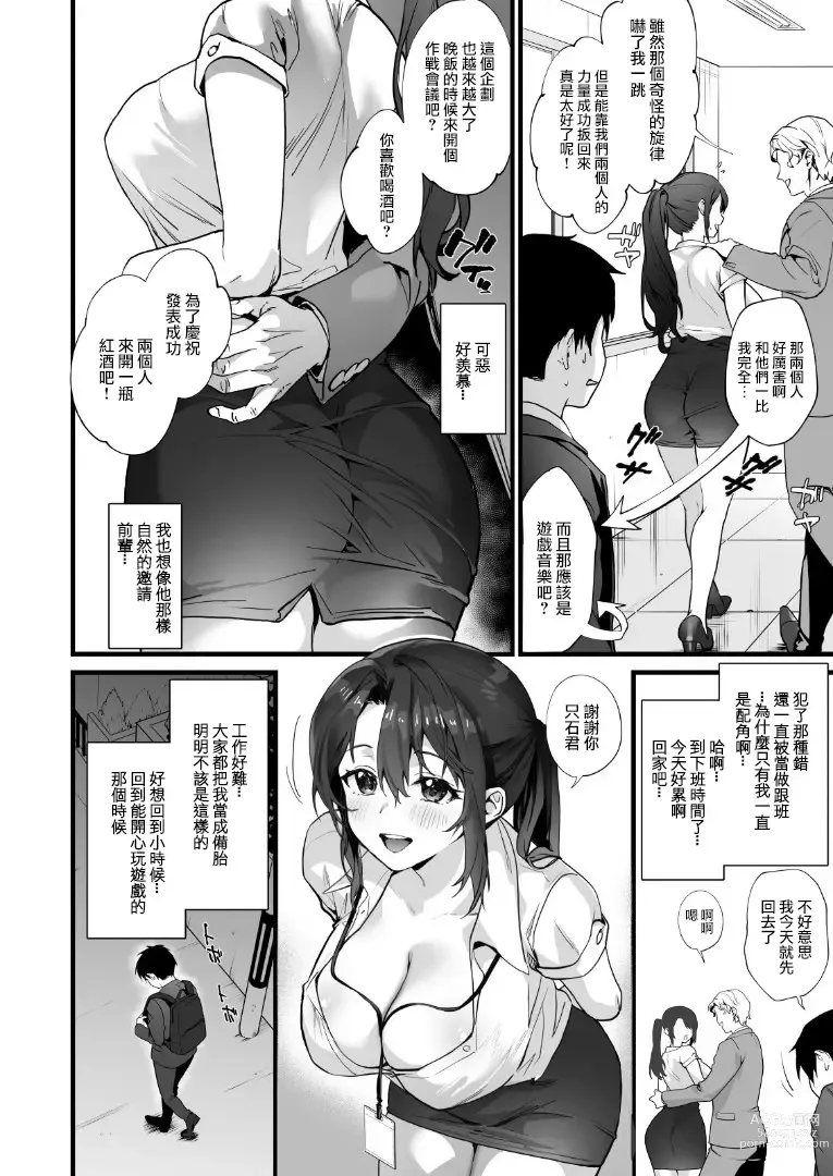 Page 6 of doujinshi Heisha Zenin Oshi de Ero Kyonyuu no Senpai Ore ni dake Amaama Ecchi de Mesu Kairaku Ochi