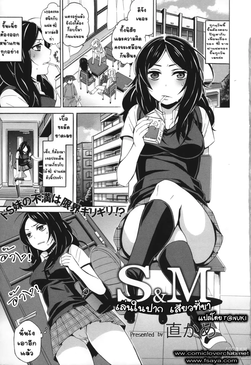 Page 1 of manga S&M ~Okuchi de Tokete Asoko demo Tokeru~