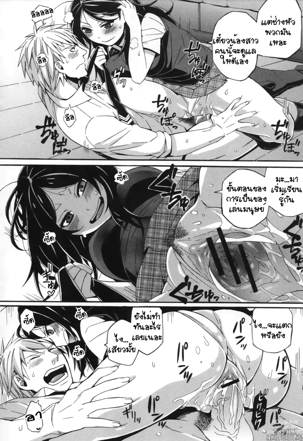 Page 18 of manga S&M ~Okuchi de Tokete Asoko demo Tokeru~