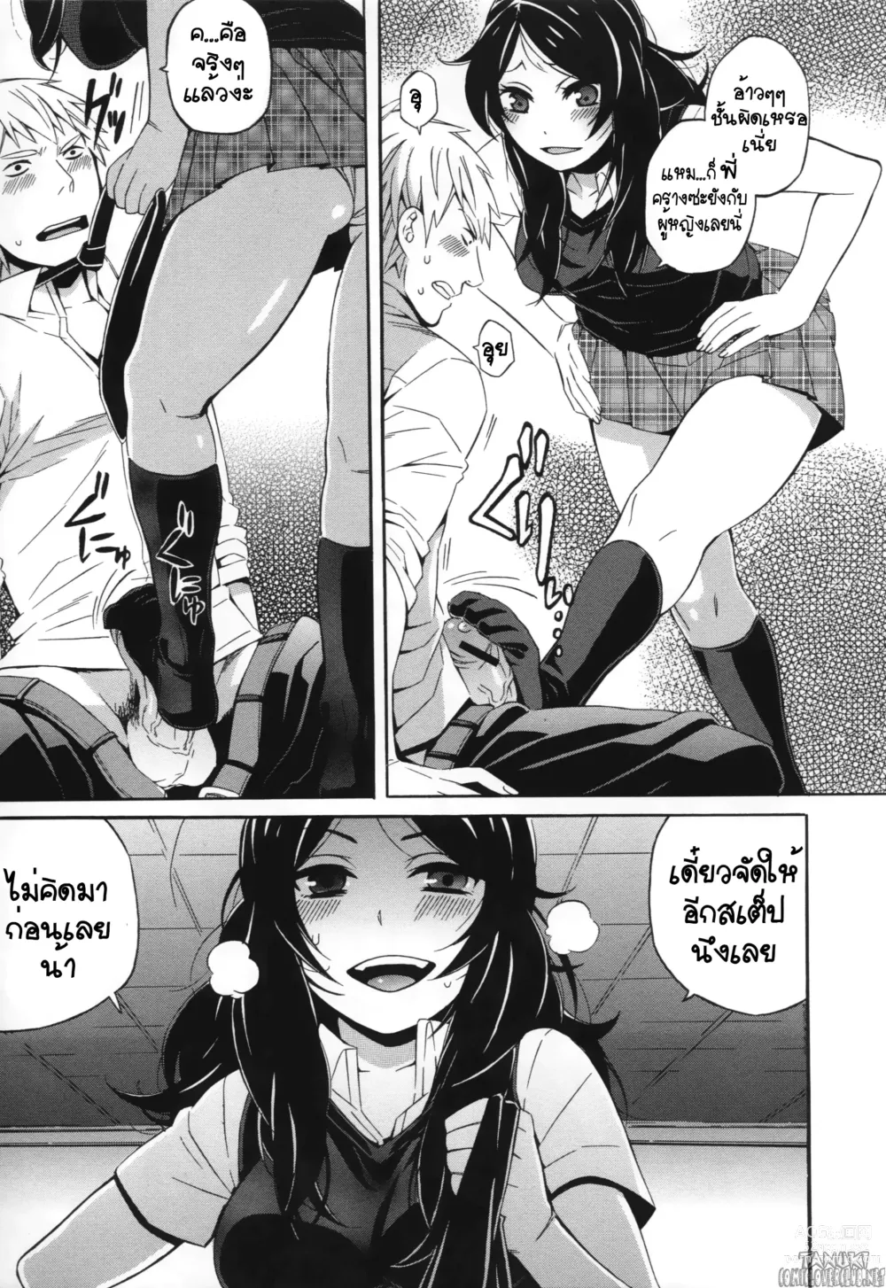 Page 5 of manga S&M ~Okuchi de Tokete Asoko demo Tokeru~