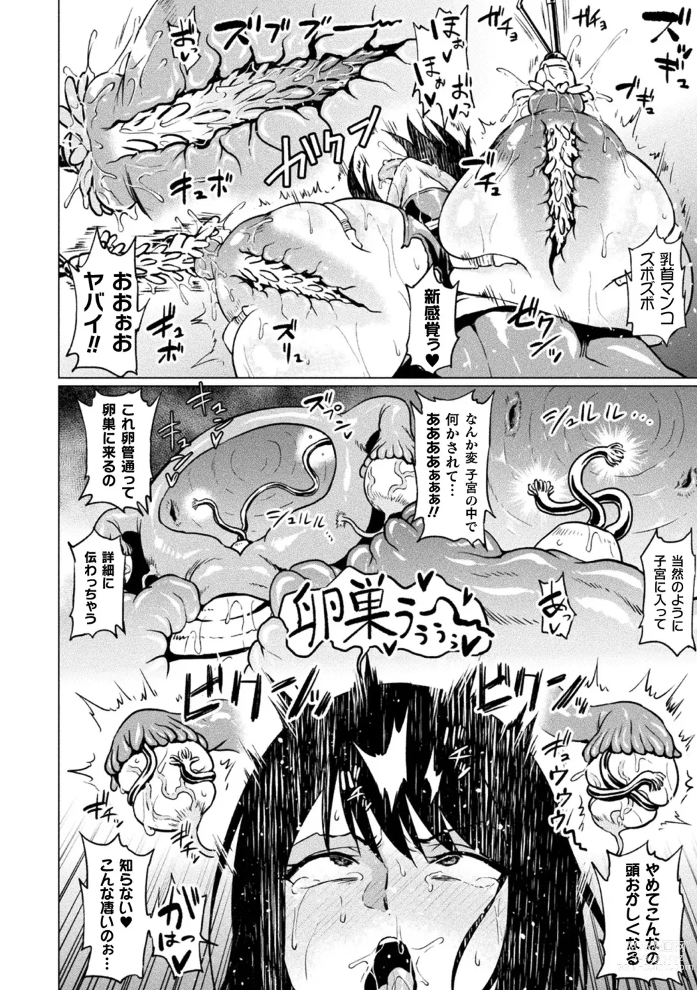 Page 18 of manga Ahegao o Sarashisu Midarana Otome