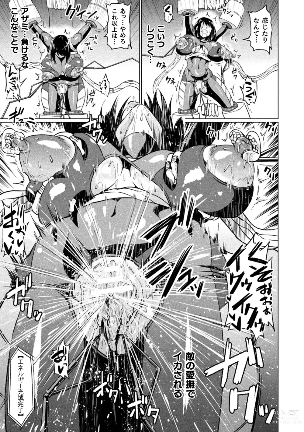 Page 9 of manga Ahegao o Sarashisu Midarana Otome