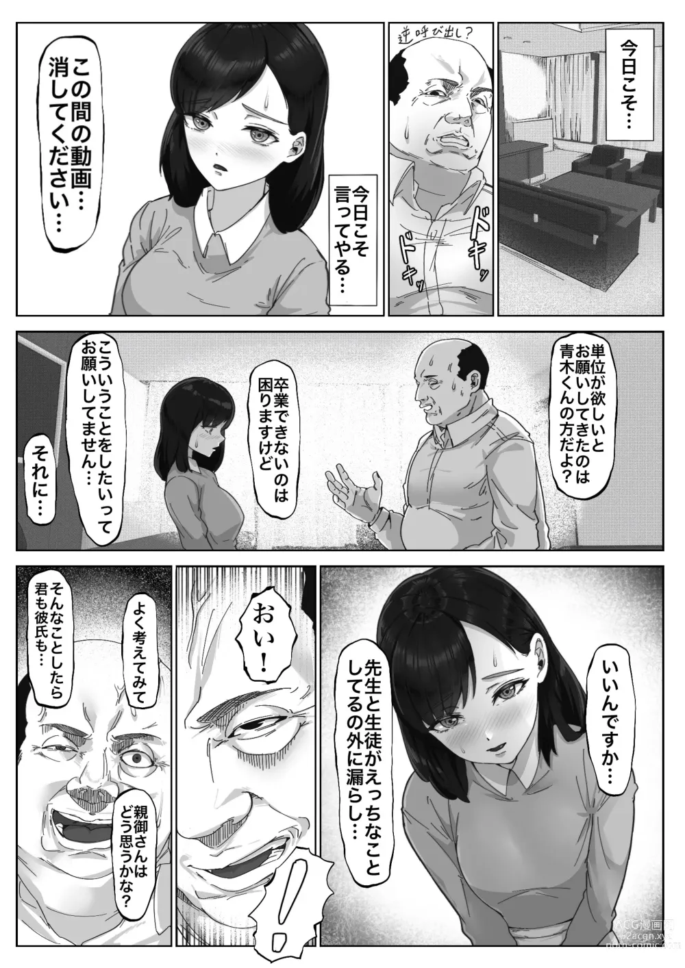 Page 14 of doujinshi Tani Hoshisa ni Sensei ni Dakareru Hanashi