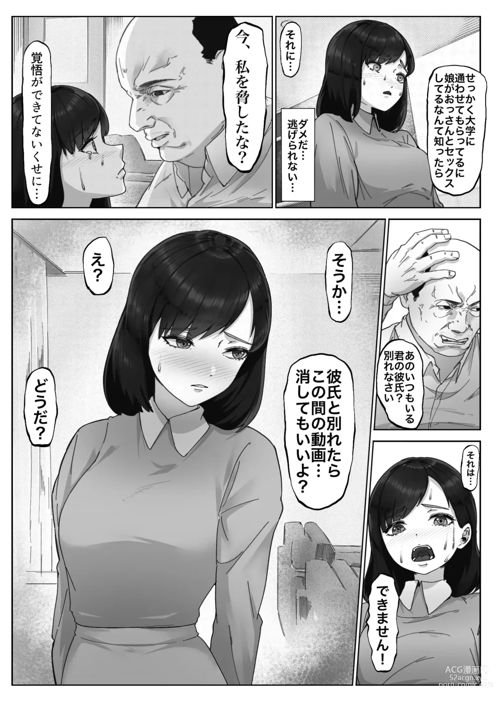 Page 15 of doujinshi Tani Hoshisa ni Sensei ni Dakareru Hanashi