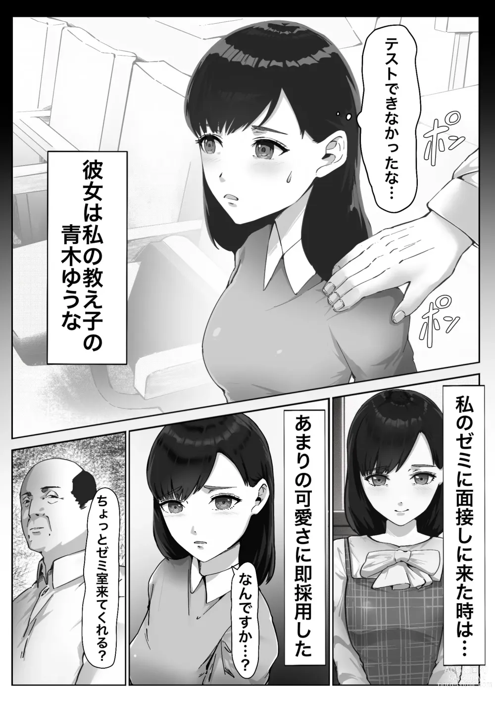 Page 4 of doujinshi Tani Hoshisa ni Sensei ni Dakareru Hanashi