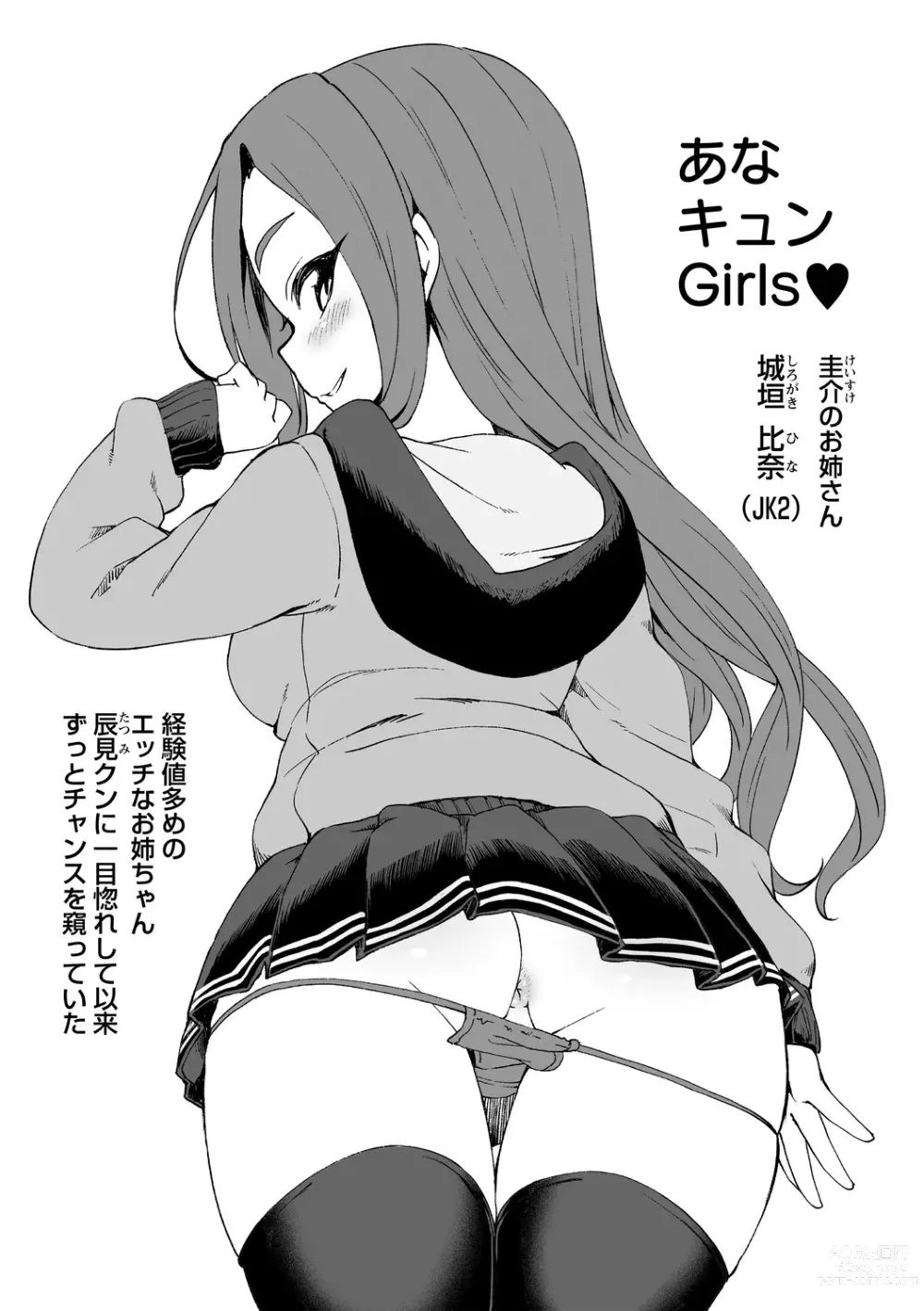 Page 21 of manga Ana kyun Girls