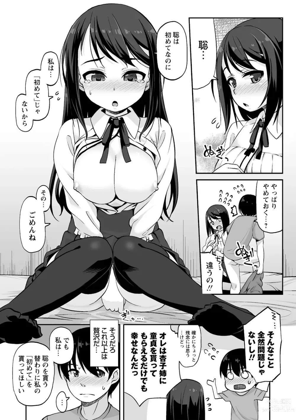 Page 27 of manga Ana kyun Girls