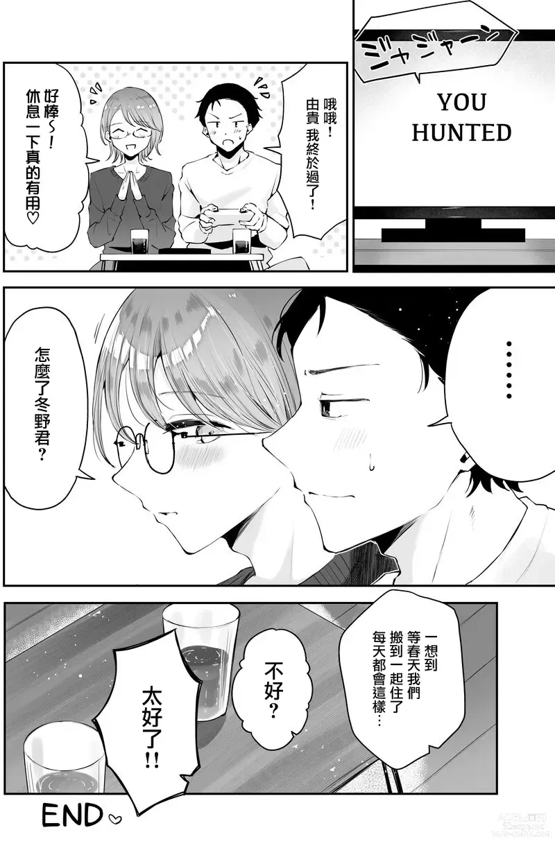 Page 7 of doujinshi Game Suki  Onii-san to Ikinuki Ecchi