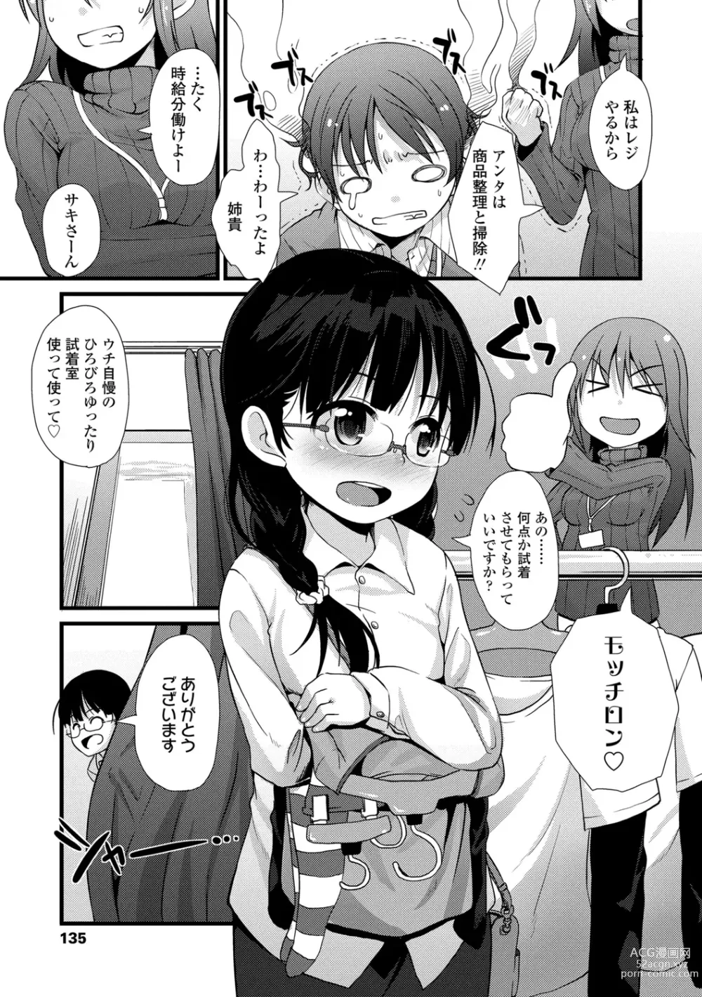 Page 135 of manga Chiisai Ana wa Dou desu ka?