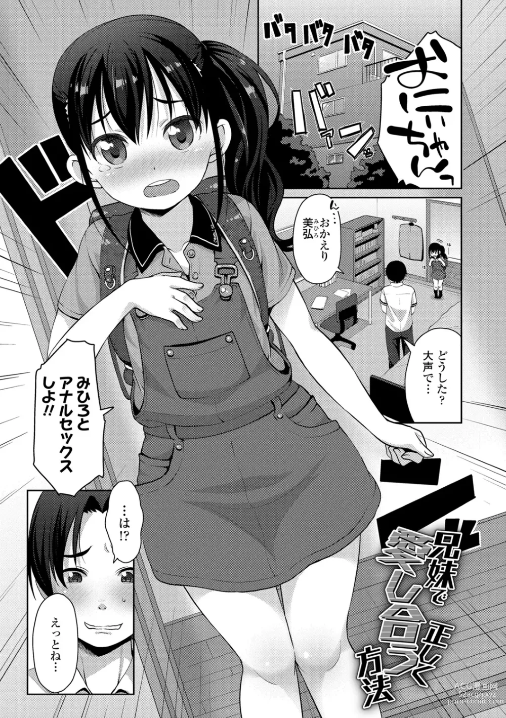 Page 155 of manga Chiisai Ana wa Dou desu ka?