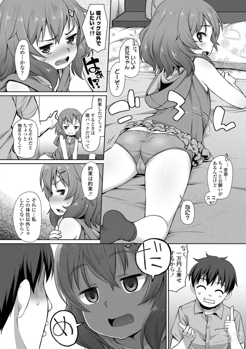 Page 8 of manga Chiisai Ana wa Dou desu ka?