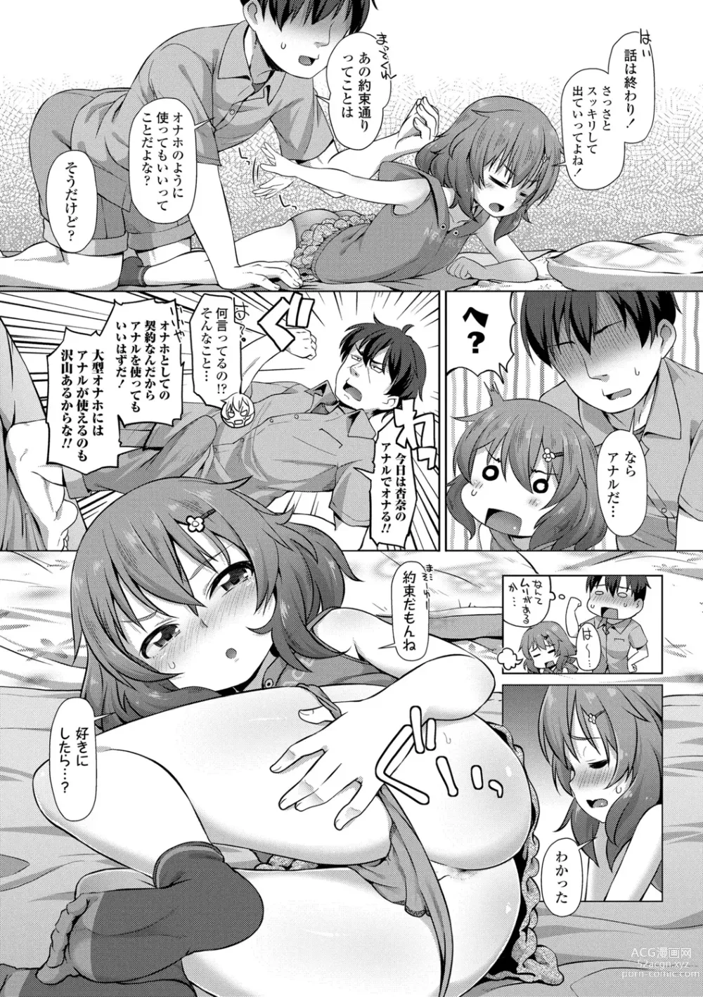 Page 9 of manga Chiisai Ana wa Dou desu ka?