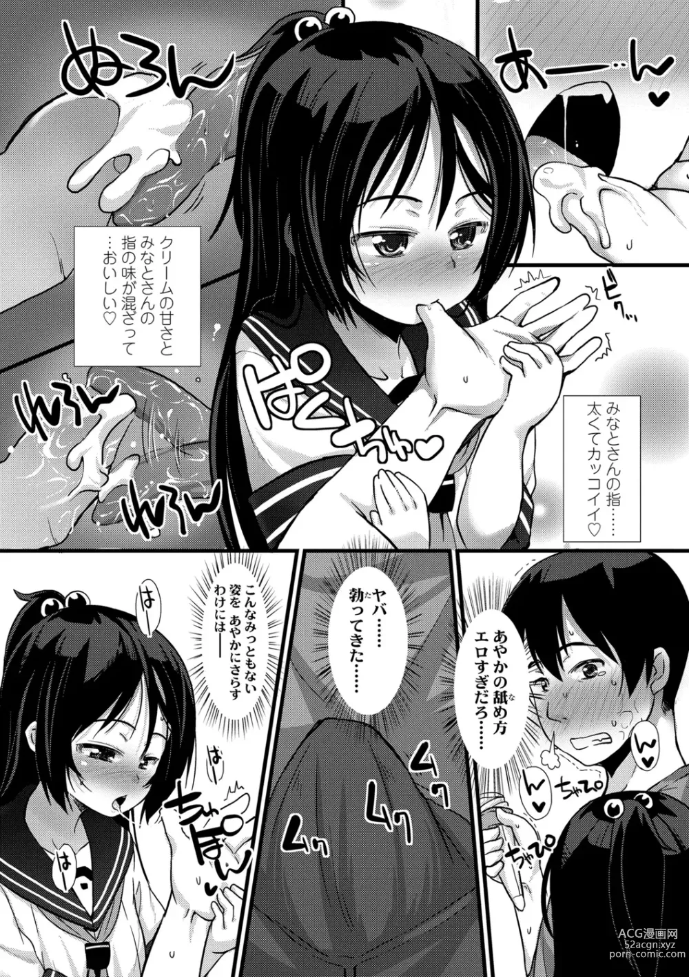 Page 88 of manga Chiisai Ana wa Dou desu ka?