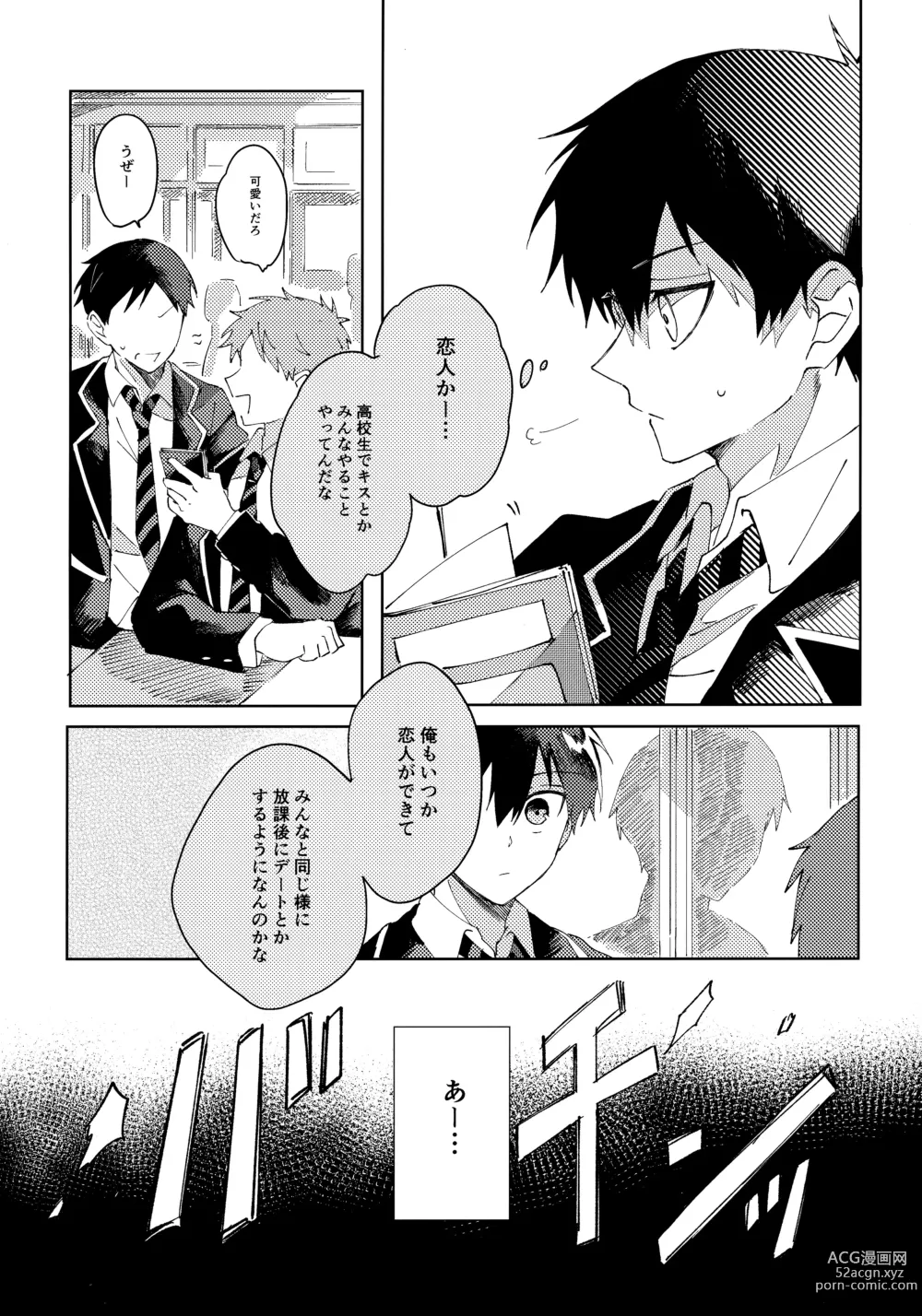 Page 4 of doujinshi Seishun-tte Donna Aji？