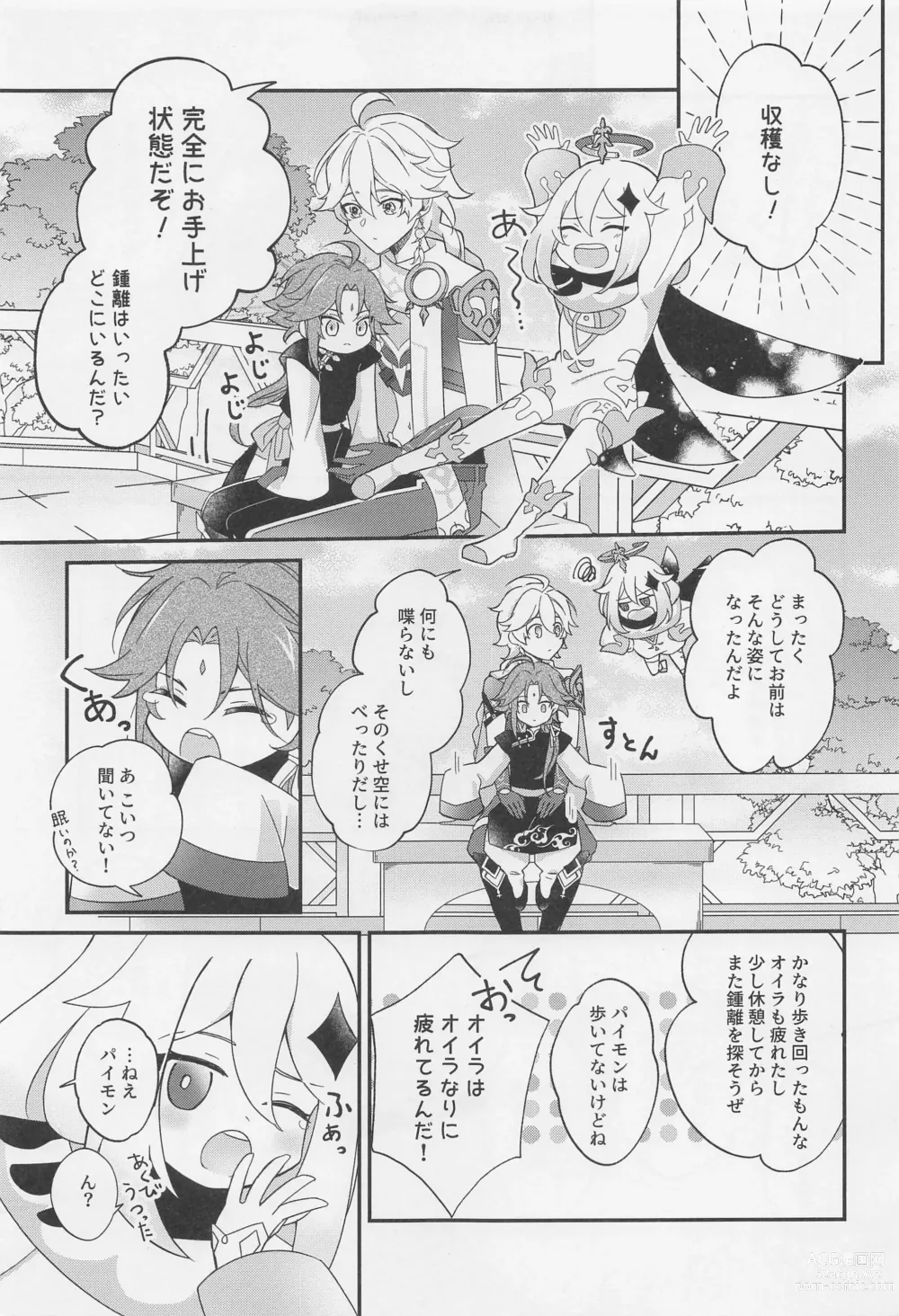 Page 12 of doujinshi Kimi o Wazurau