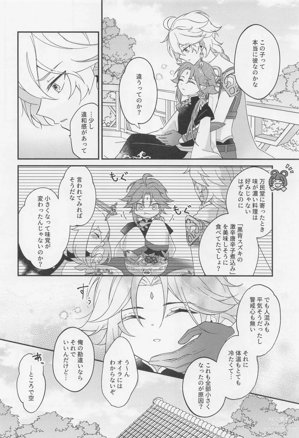 Page 13 of doujinshi Kimi o Wazurau