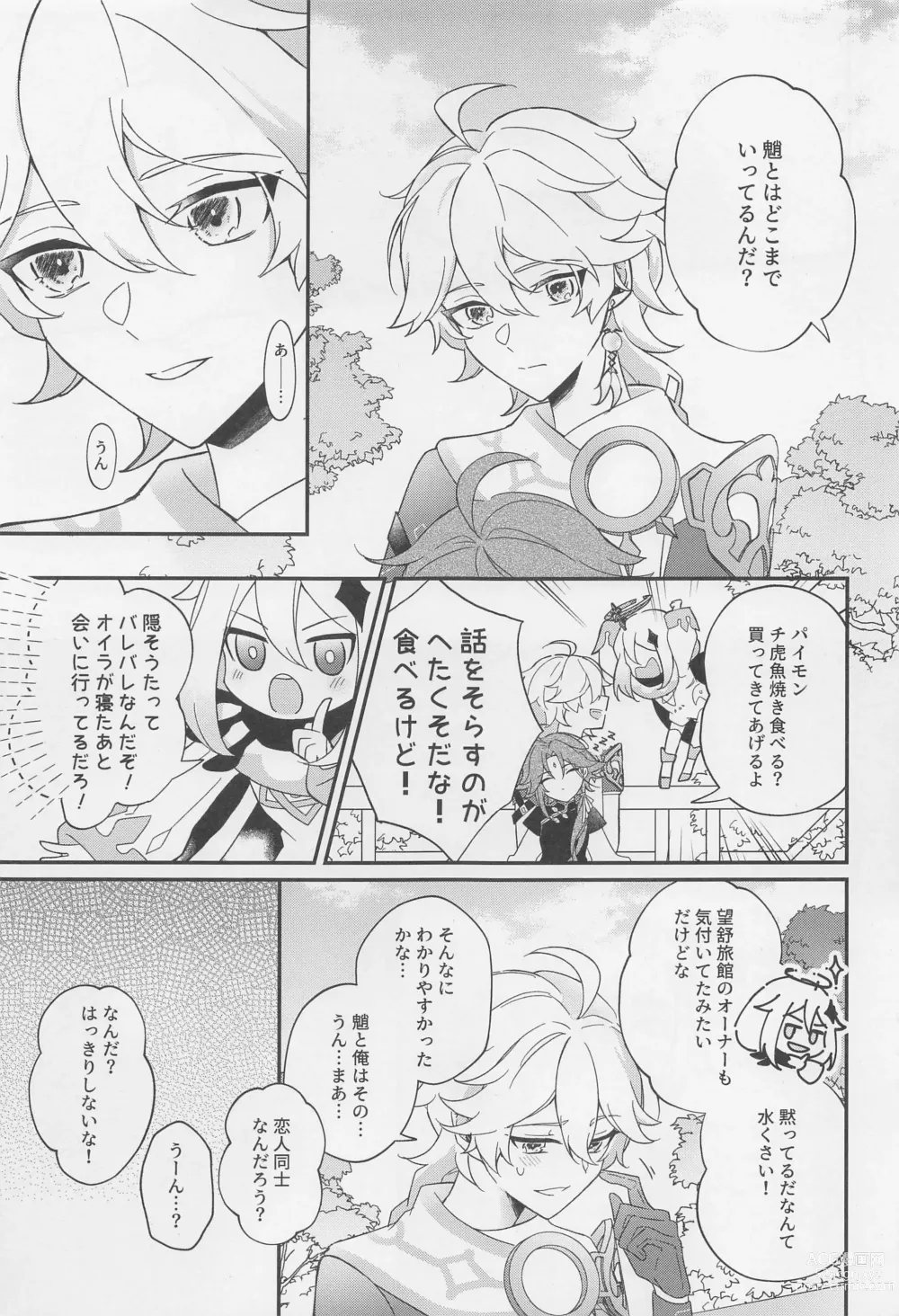 Page 14 of doujinshi Kimi o Wazurau