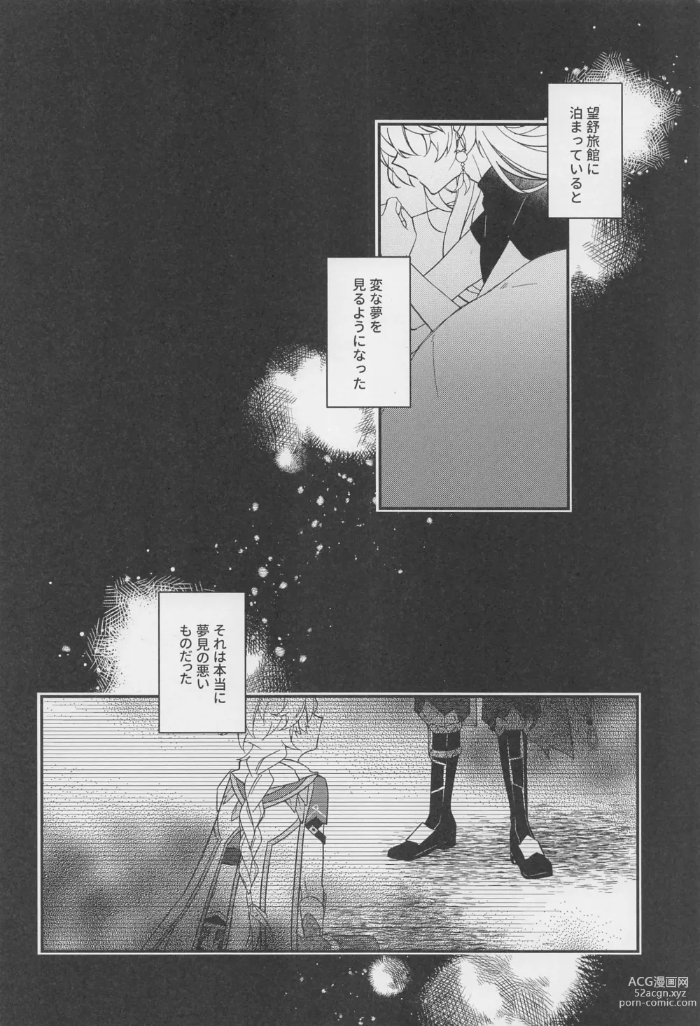 Page 3 of doujinshi Kimi o Wazurau