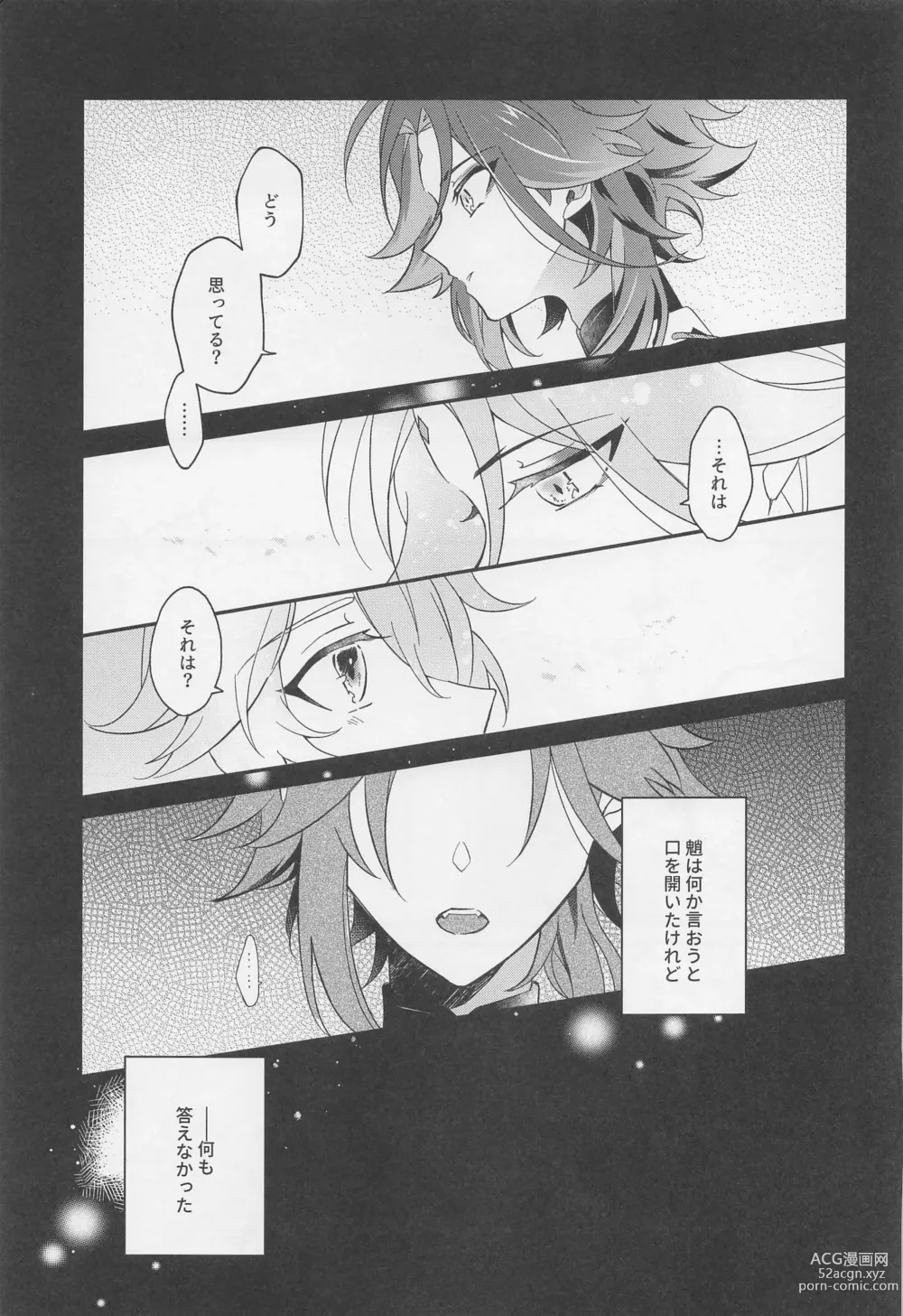 Page 6 of doujinshi Kimi o Wazurau