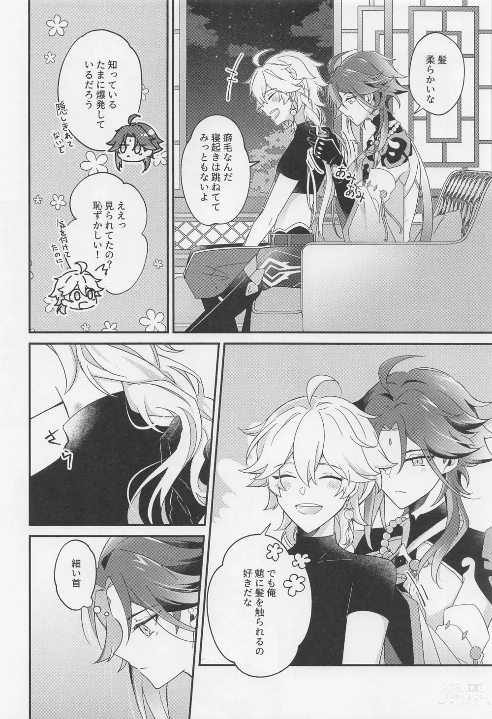 Page 55 of doujinshi Kimi o Wazurau