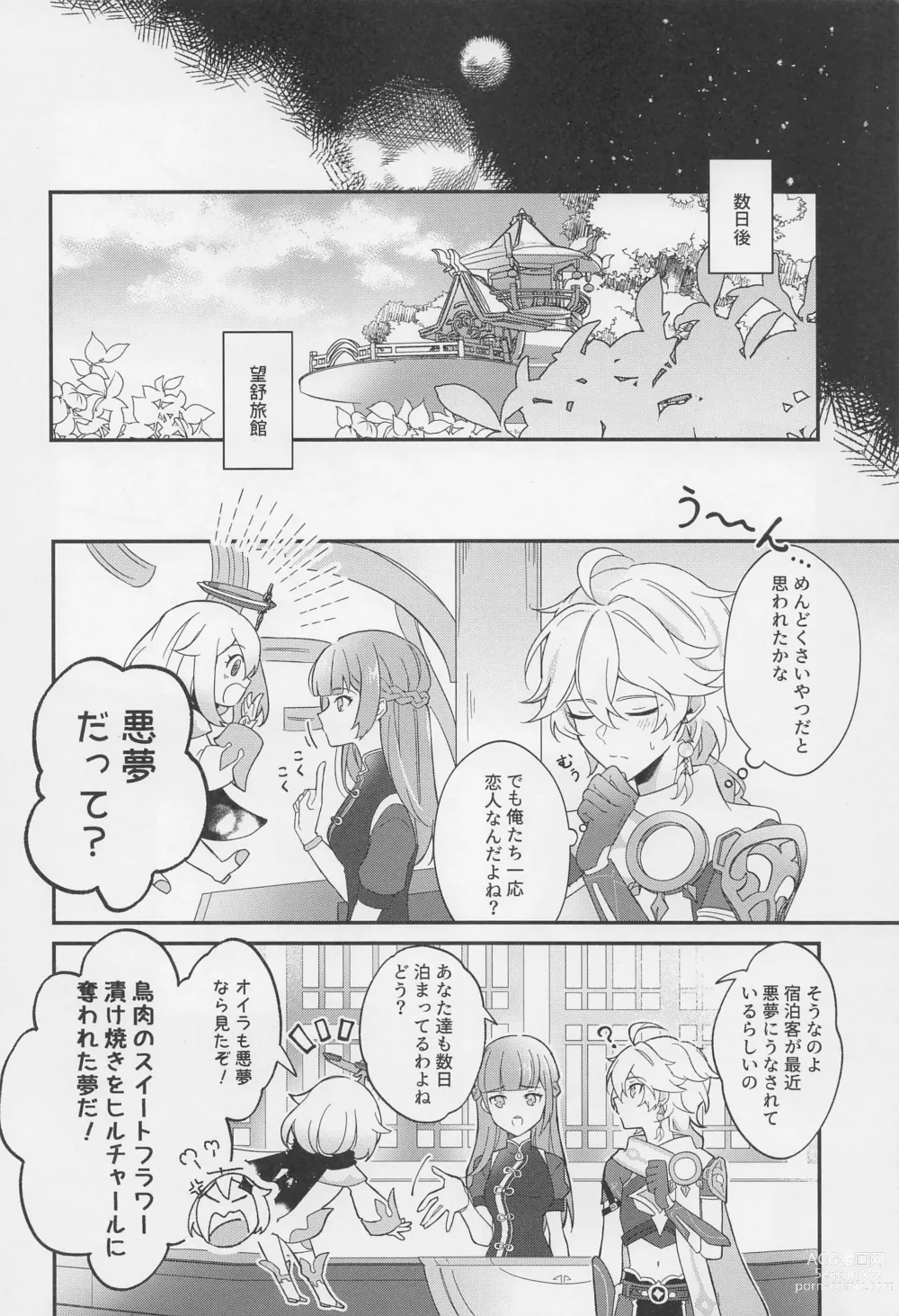 Page 7 of doujinshi Kimi o Wazurau