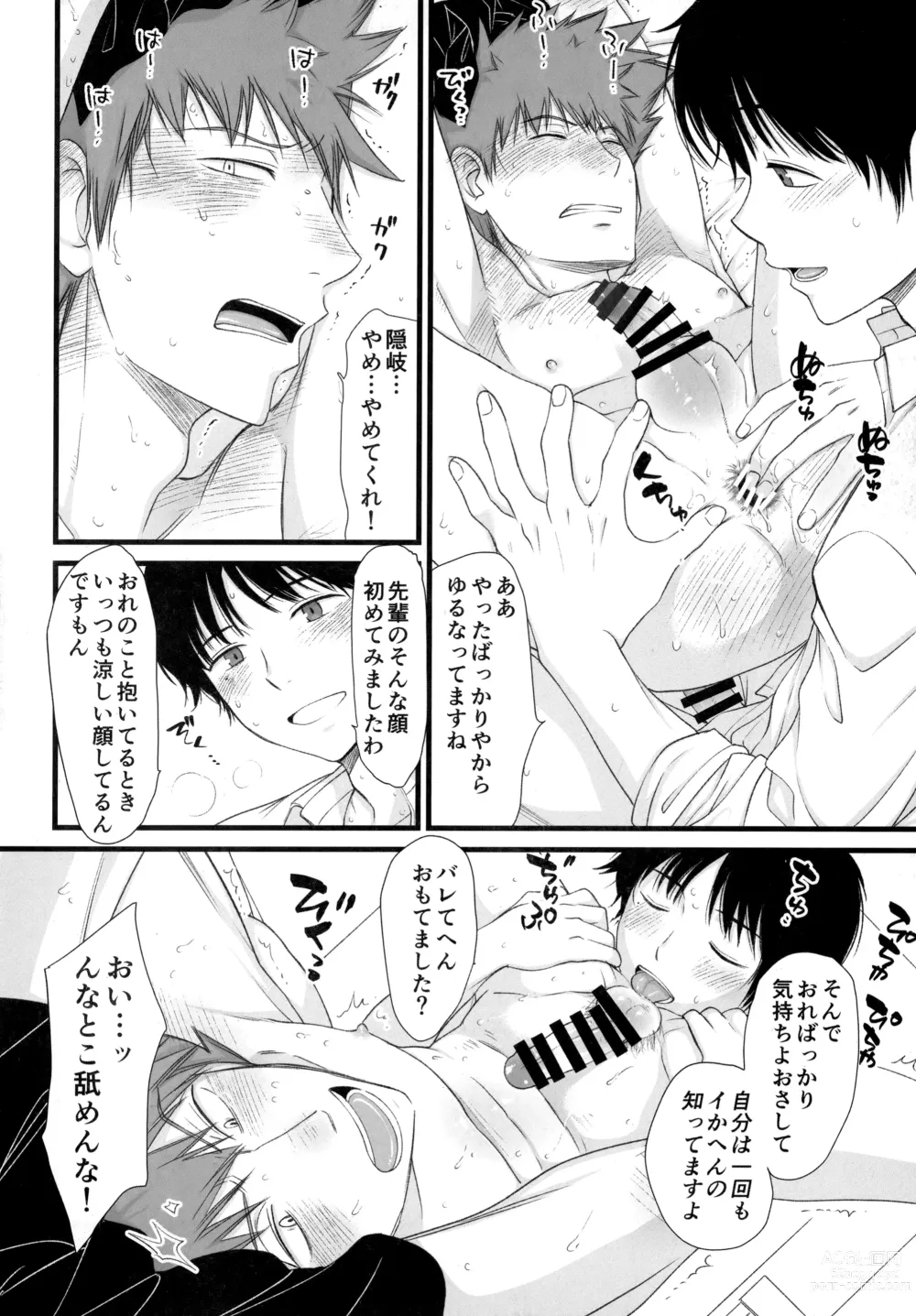 Page 15 of doujinshi Senpai wa, Ore no mon nande