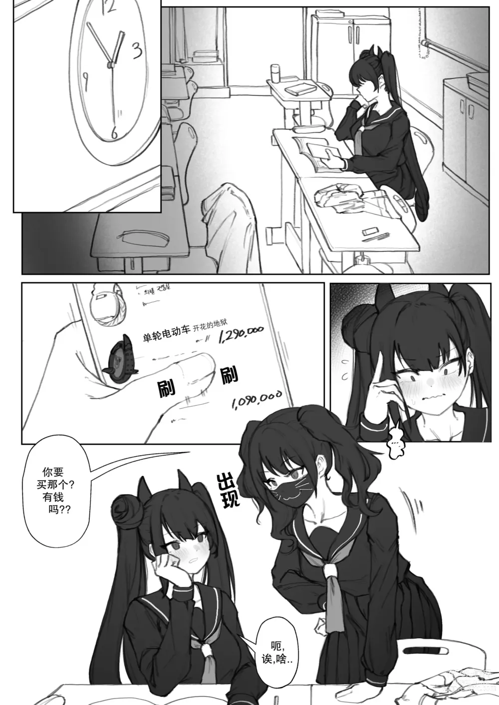 Page 3 of doujinshi 【Eonsang】衔尾蛇的超失败援助交际（AKwoL烤肉组）