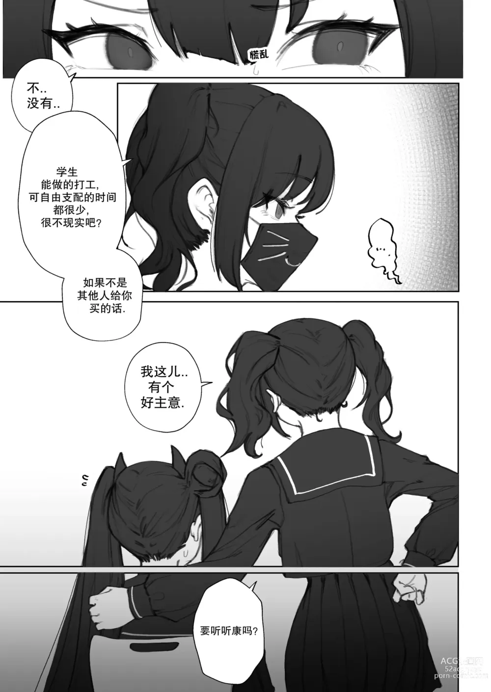 Page 4 of doujinshi 【Eonsang】衔尾蛇的超失败援助交际（AKwoL烤肉组）