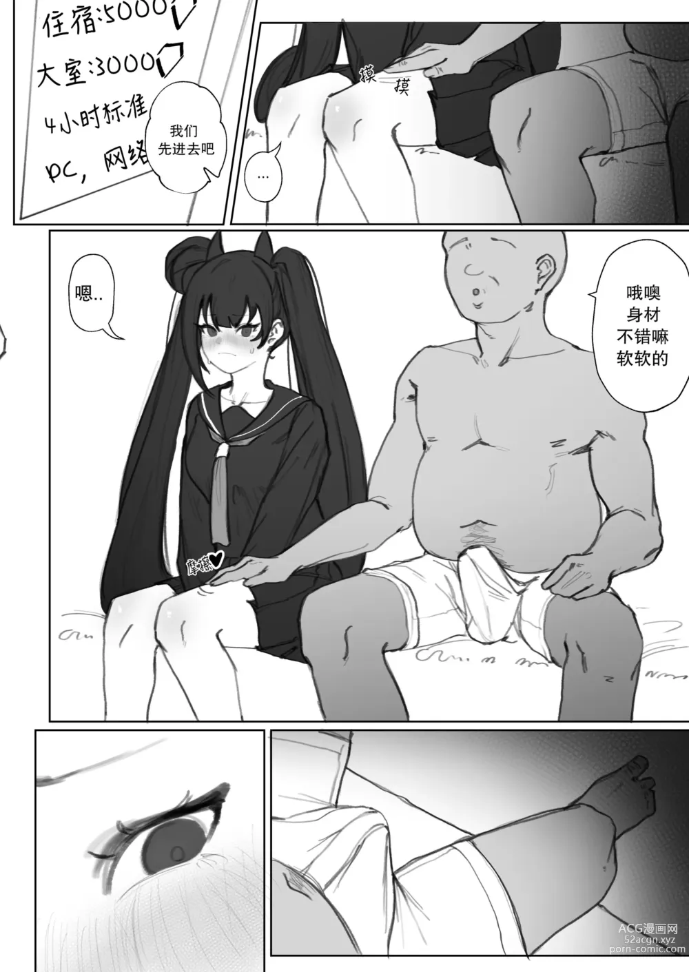 Page 7 of doujinshi 【Eonsang】衔尾蛇的超失败援助交际（AKwoL烤肉组）