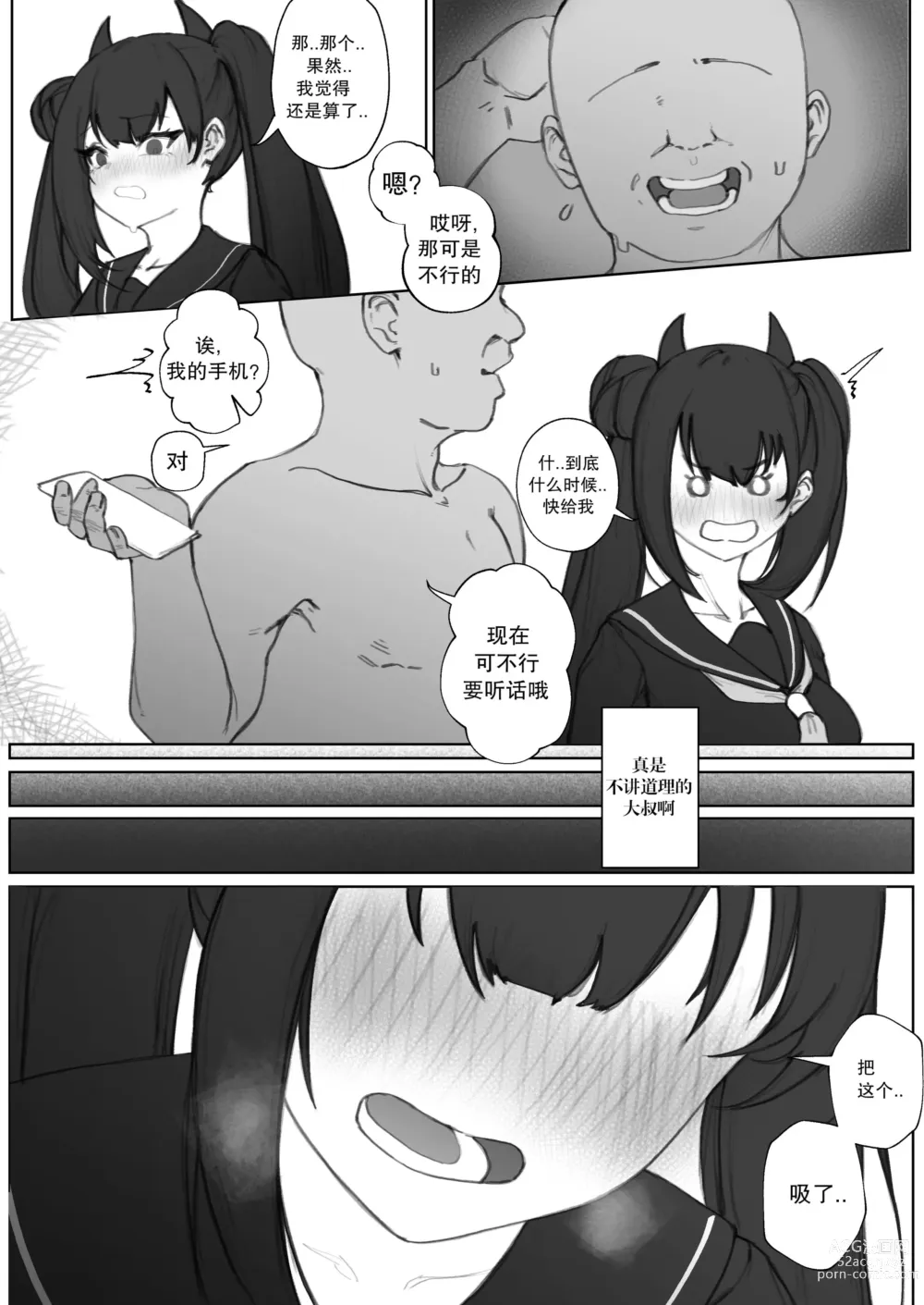 Page 8 of doujinshi 【Eonsang】衔尾蛇的超失败援助交际（AKwoL烤肉组）