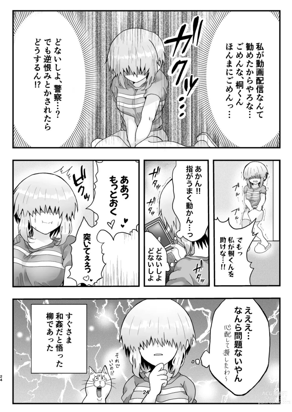 Page 23 of doujinshi Uzaki-kun wa Motto Asobitai!!