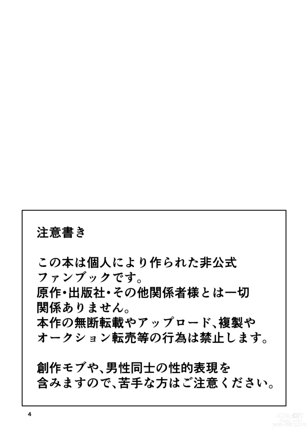 Page 3 of doujinshi Uzaki-kun wa Asobitai!