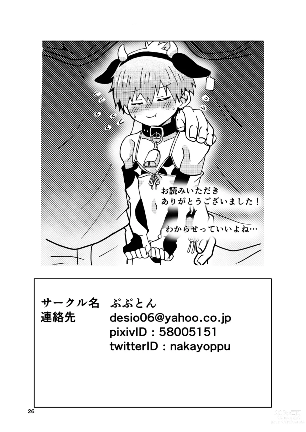 Page 25 of doujinshi Uzaki-kun wa Asobitai!