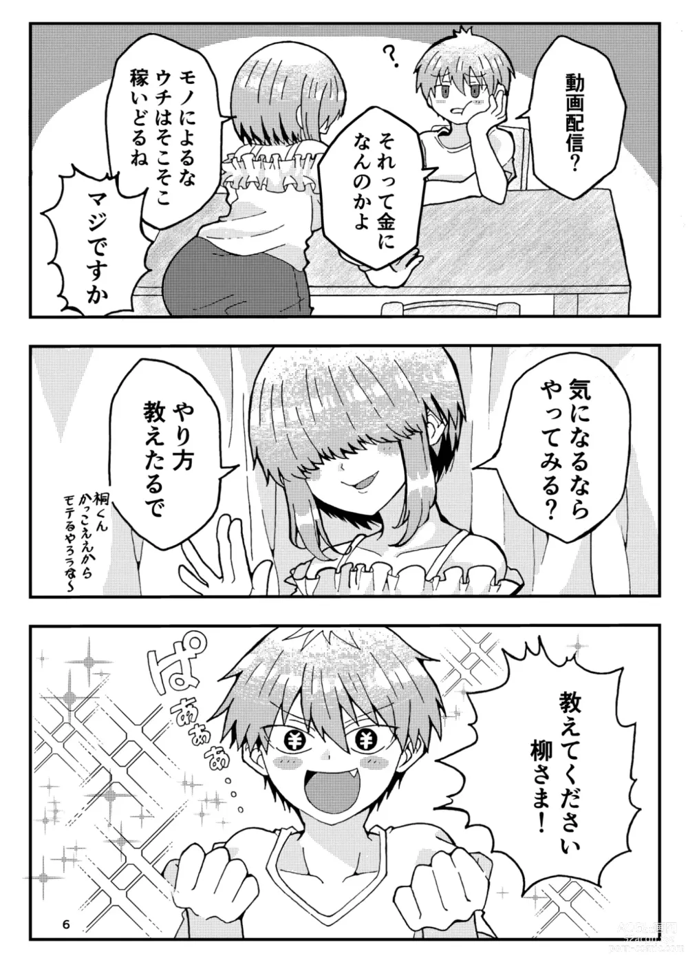 Page 5 of doujinshi Uzaki-kun wa Asobitai!