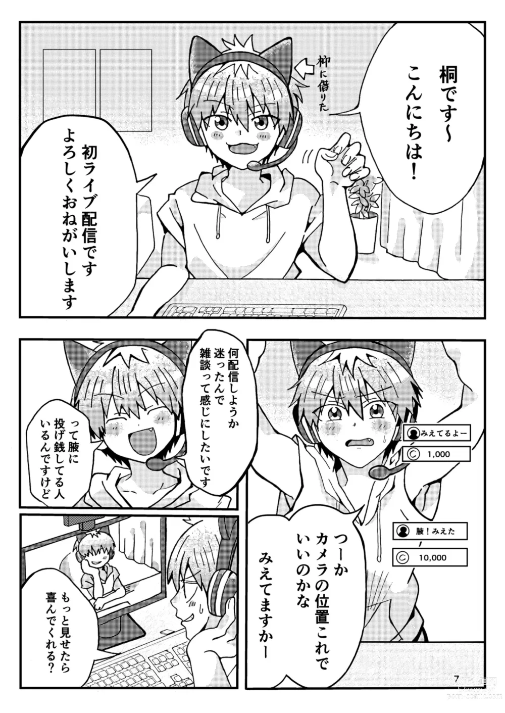 Page 6 of doujinshi Uzaki-kun wa Asobitai!