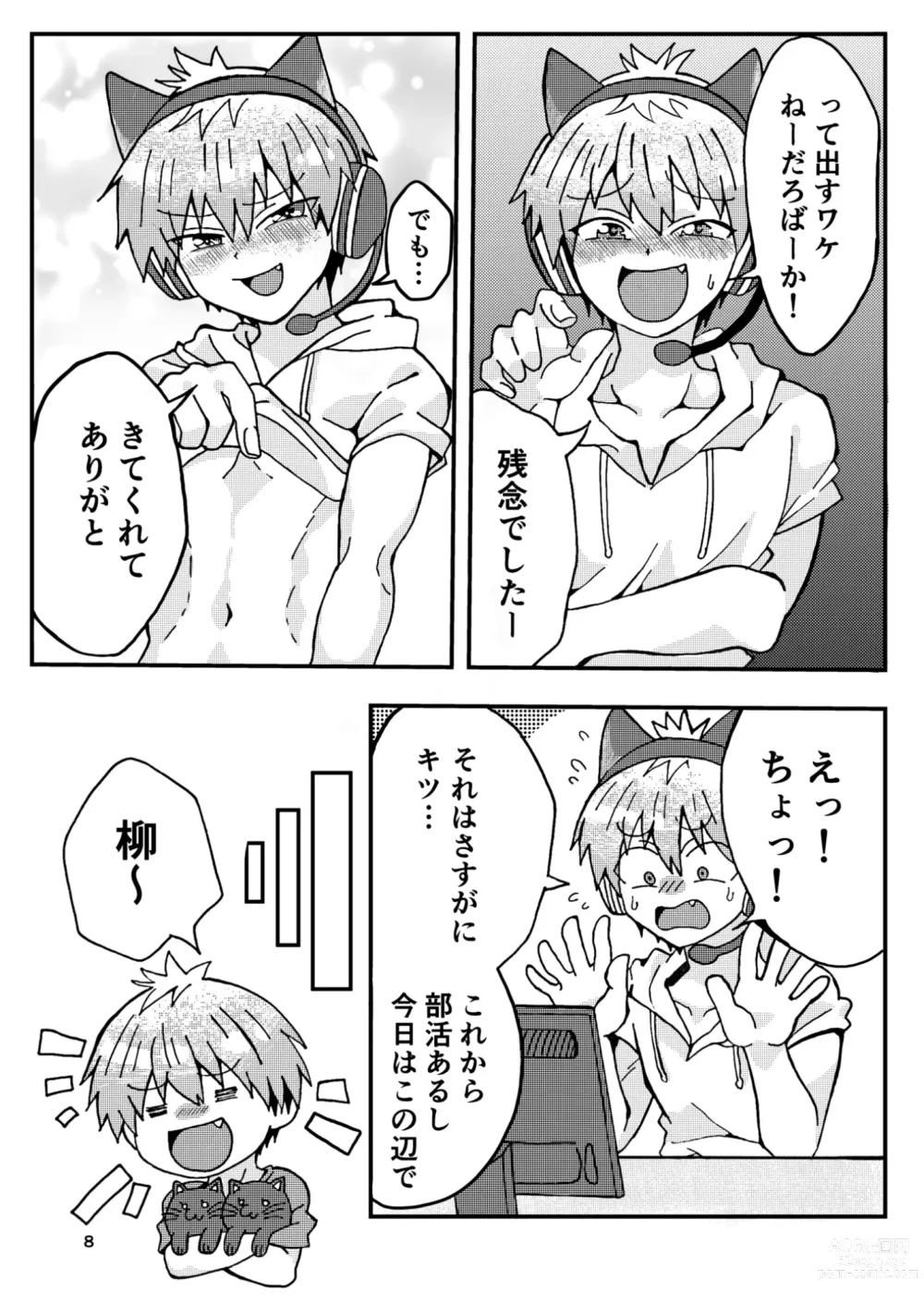Page 7 of doujinshi Uzaki-kun wa Asobitai!