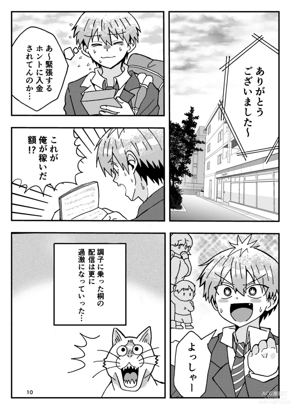 Page 9 of doujinshi Uzaki-kun wa Asobitai!