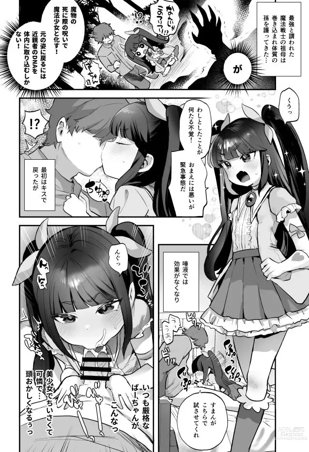 Page 1 of doujinshi Noroi de Mahou Shoujo ni Natta Sobo to Ecchi suru