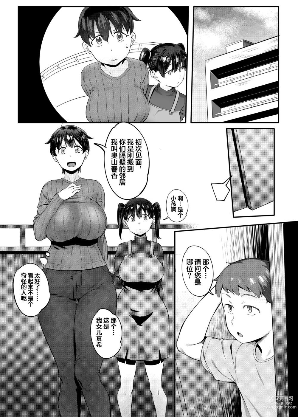 Page 3 of doujinshi 隔壁的春香小姐